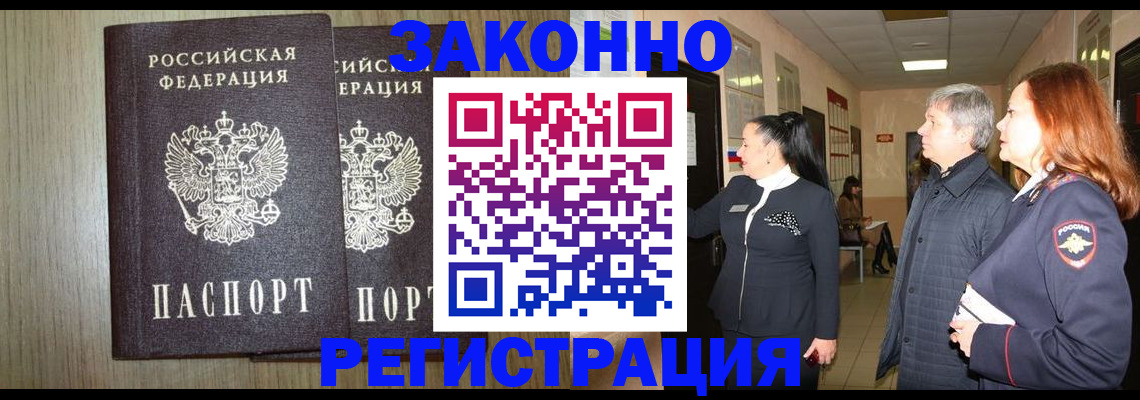 прописка законно в Избербаше