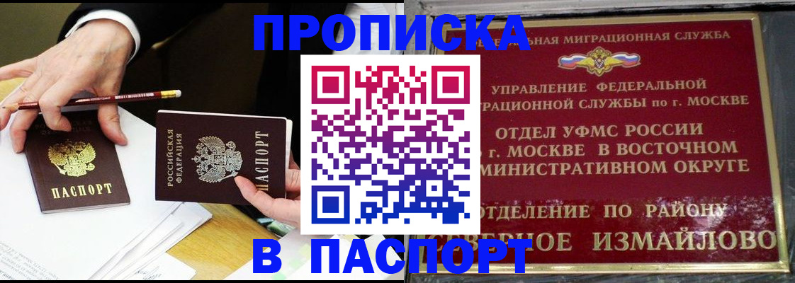 прописка 2025 в Избербаше