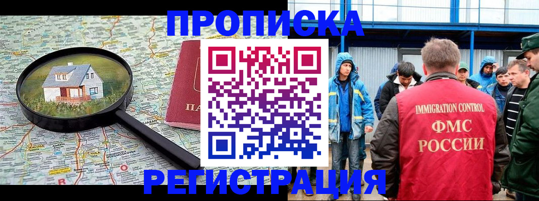 прописка в квартире в Избербаше