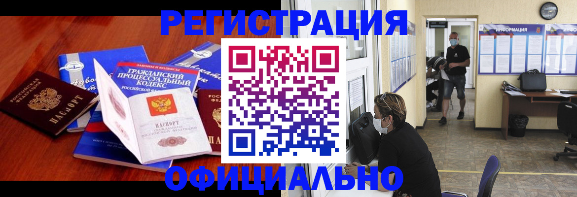 прописка штамп в Избербаше